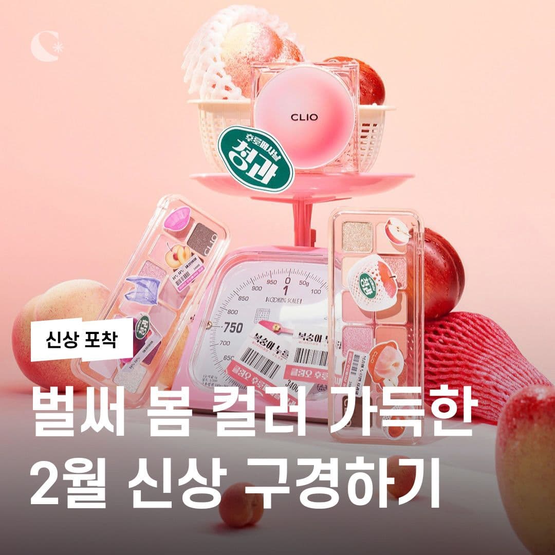 벌써 봄 컬러 가득한 2월 신상 구경하기