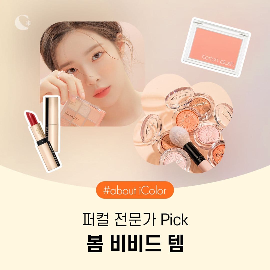 퍼컬 전문가 PICK🙋🏻‍♀️ 봄 비비드템