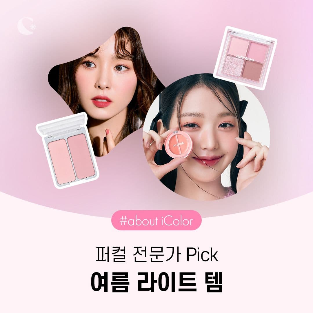퍼컬리스트 PICK🙋🏻‍♀️ 여름 라이트 템