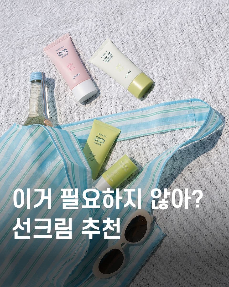 이거 필요하지 않아? 선크림 추천