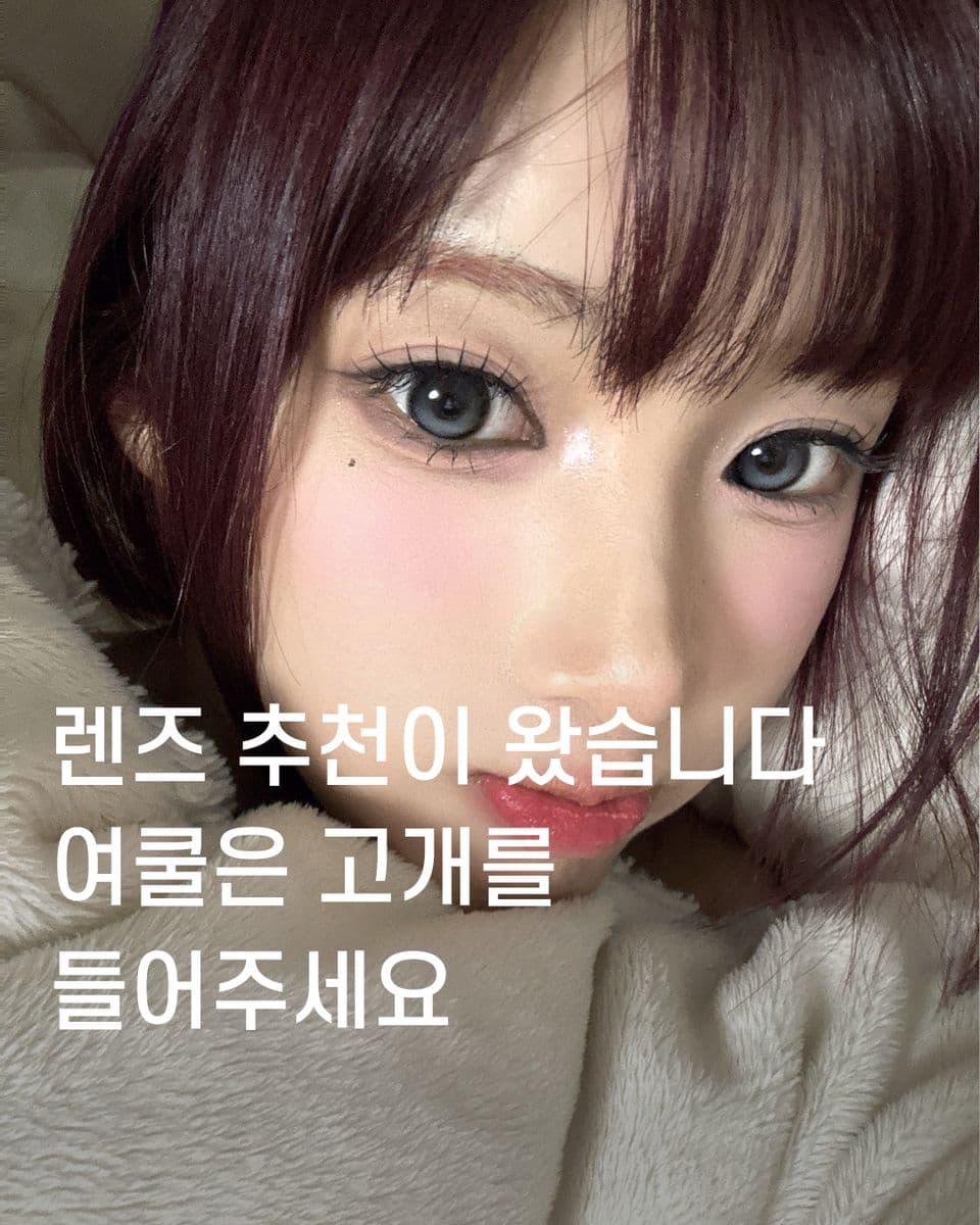 렌즈 추천이 왔습니다. 여쿨은 고개를 들어주세요🙂‍↕️