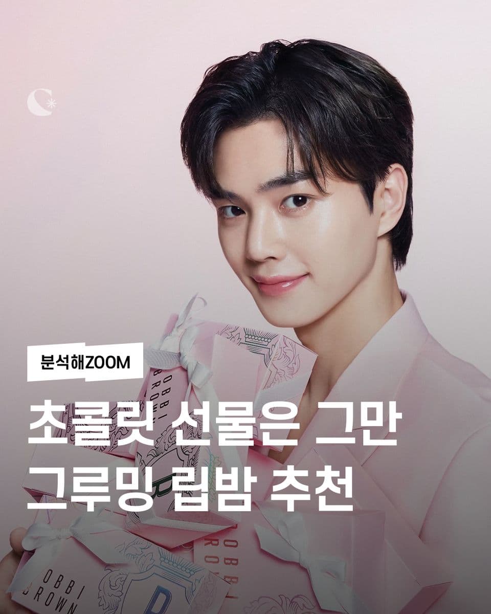 초콜릿 선물은 그만🍫 그루밍 립밤 추천