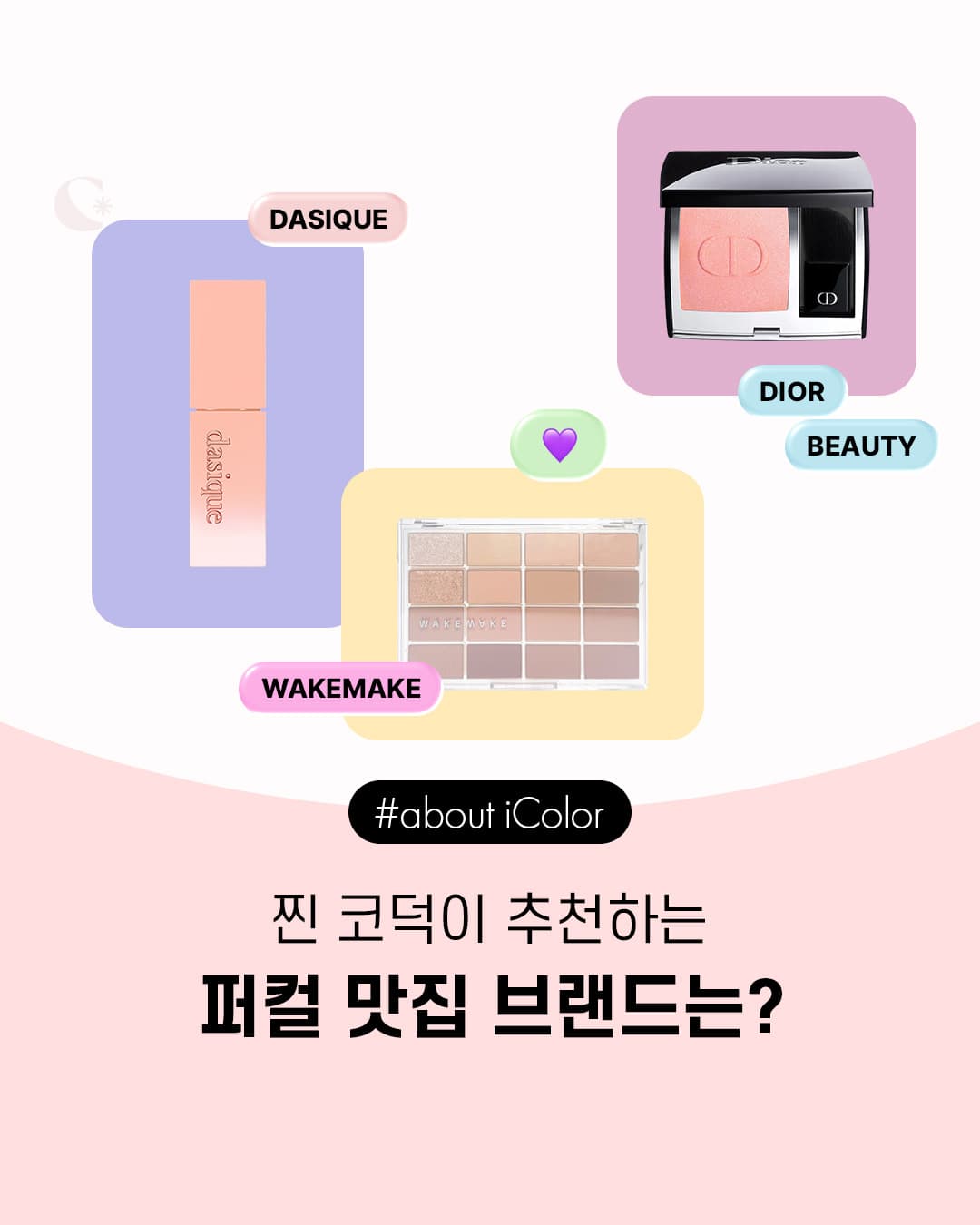찐 코덕이 추천하는 퍼컬 맛집 브랜드는?