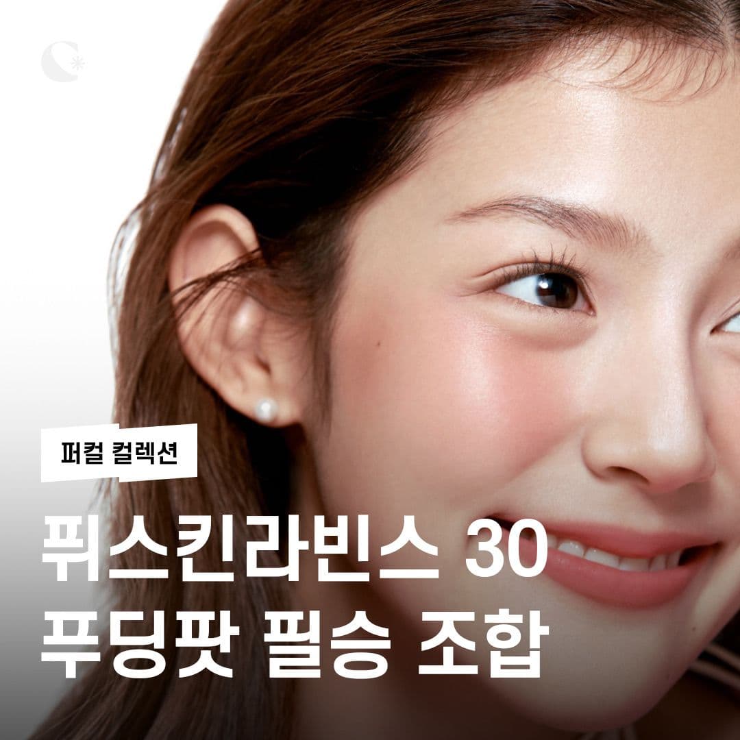퓌스킨라빈스 30🍨 푸딩팟 필승 조합