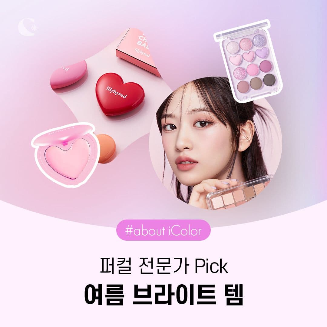 퍼컬리스트 PICK🙋🏻♀️ 여름 브라이트 템
