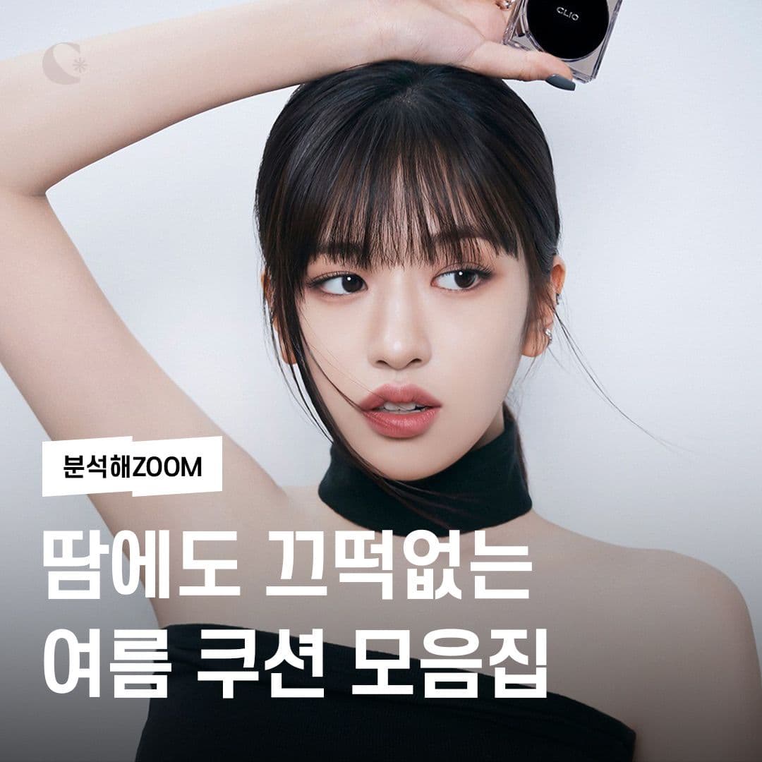 땀에도 끄떡없는💦 여름 쿠션 모음집